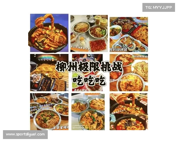 柳州推出剑道美食地图 20家餐厅荣登官方推荐榜单 柳州推出剑道美食地图 20家餐厅荣登官方推荐榜单